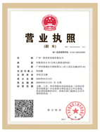 營業(yè)執(zhí)照